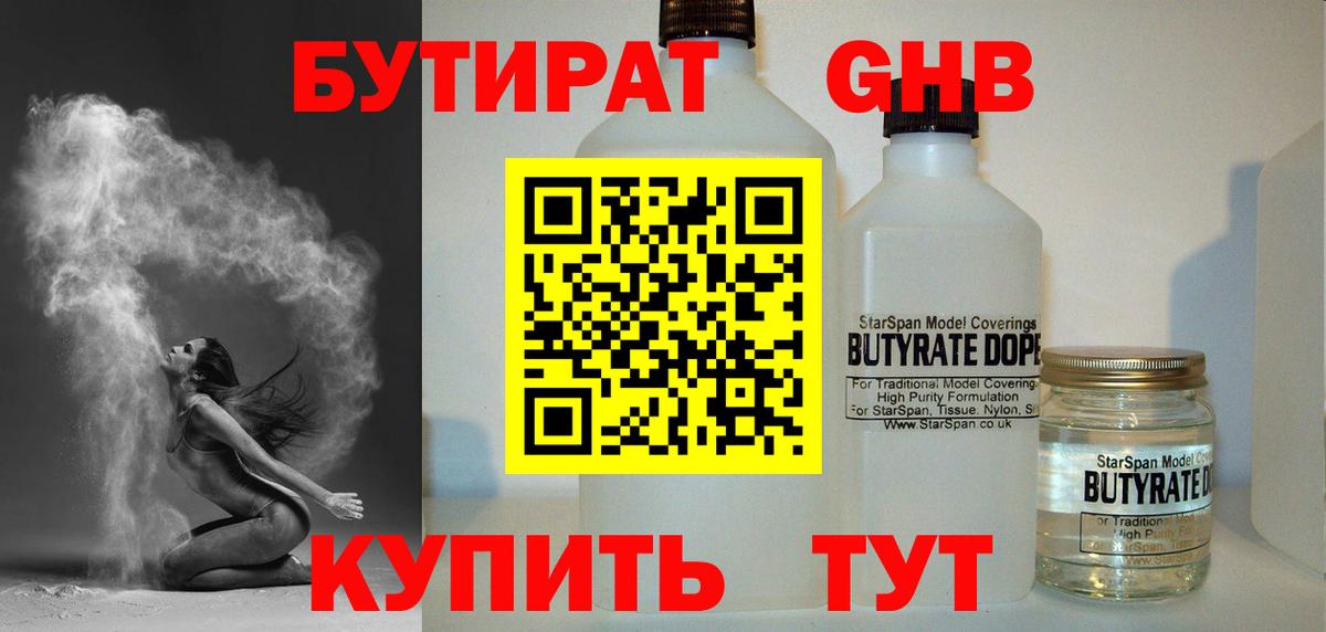 Бутират 1.4BDO Ливны