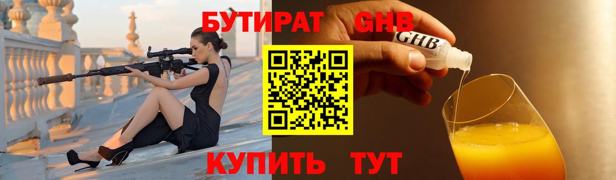БУТИРАТ  Бутират буратино  Вход с VPN  Ливны 