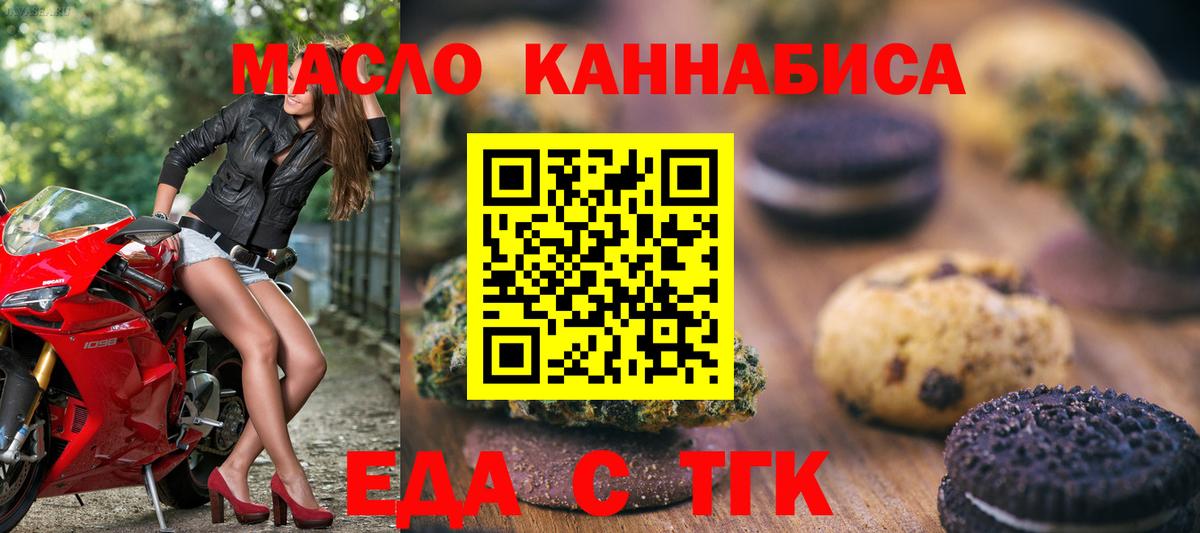Печенье с ТГК конопля Ливны