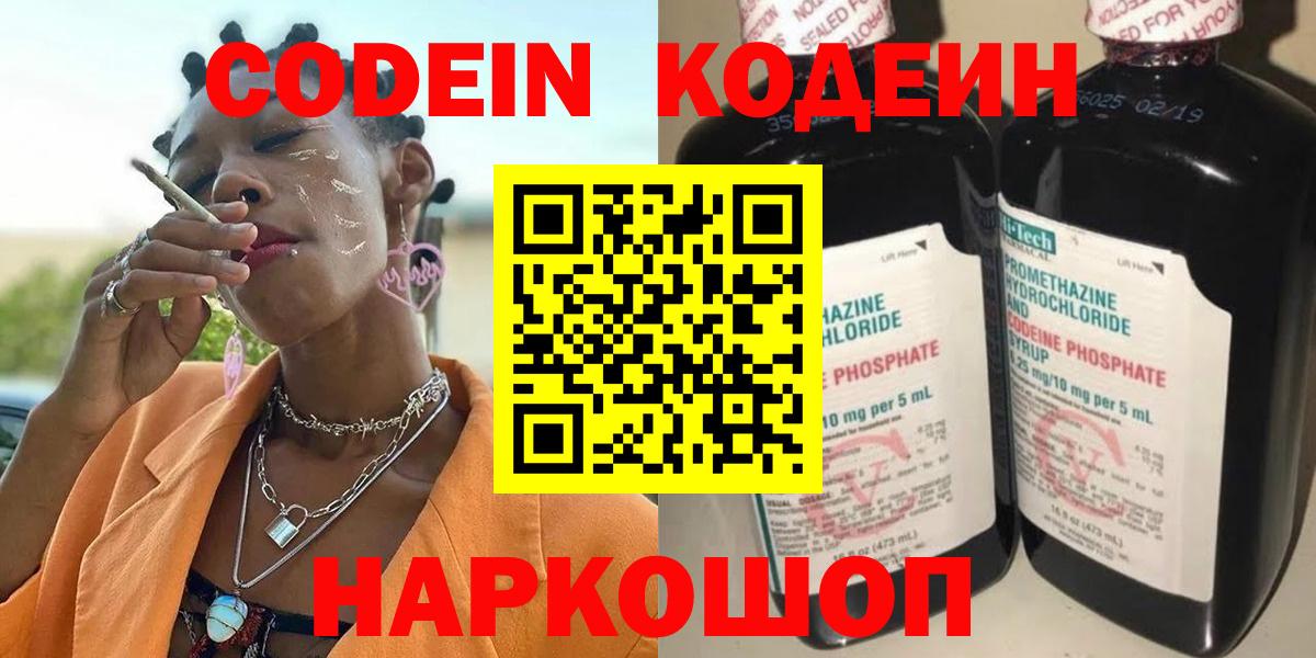 Codein Purple Drank Ливны