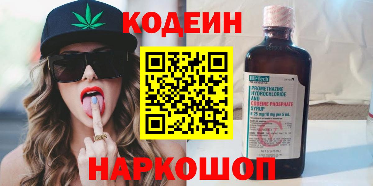Codein напиток Lean (лин)  Кодеин Purple Drank  Ливны  Вход с VPN 